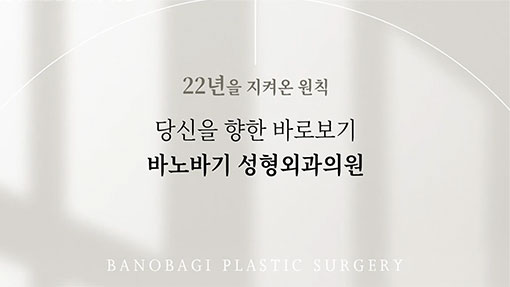 바노바기성형외과
